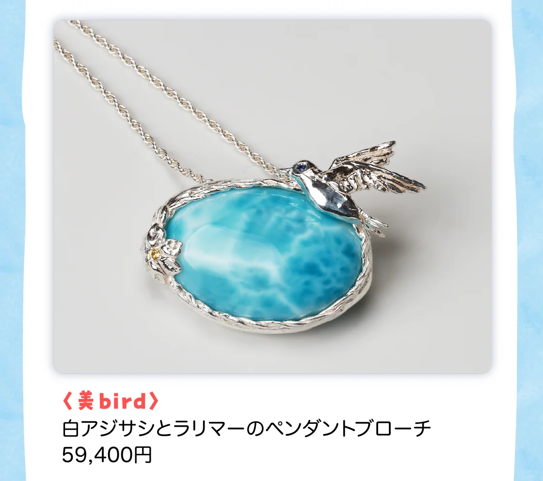 〈美bird〉白アジサシとラリマーのペンダントブローチ