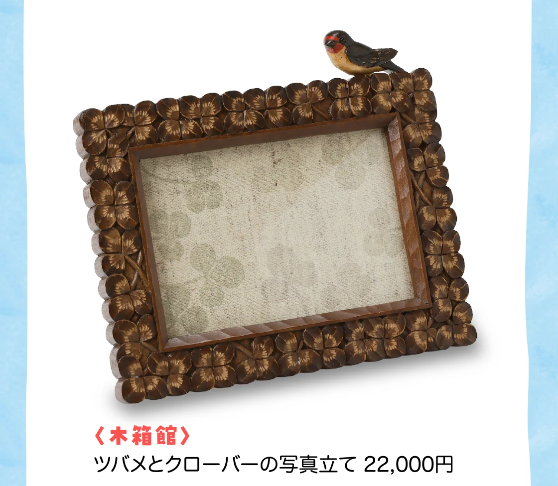 〈木箱館〉ツバメとクローバーの写真立て