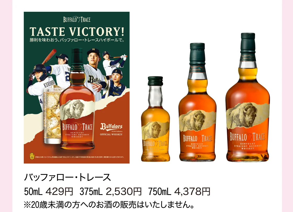 バッファロー・トレース