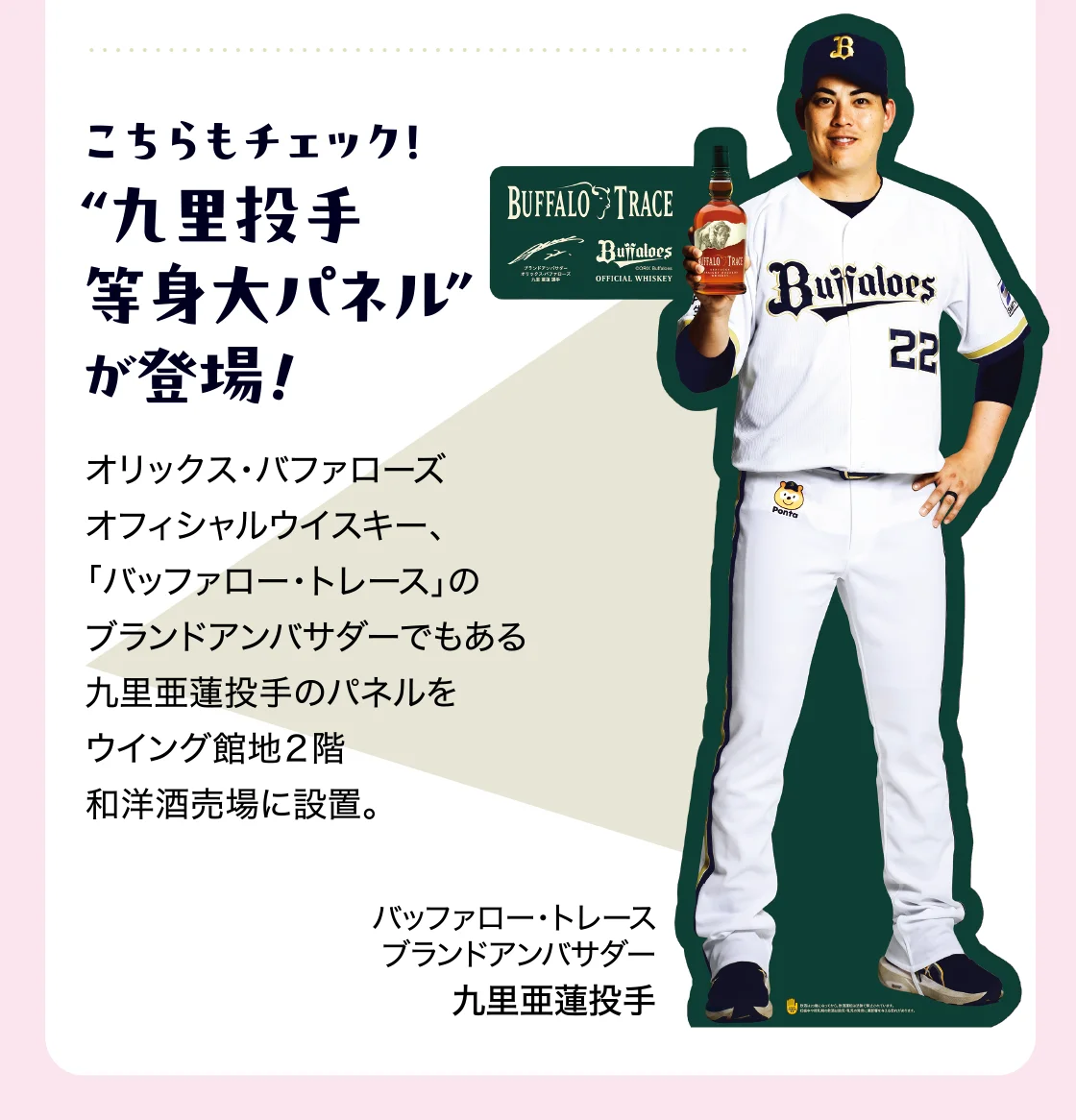 “九里投手等身大パネル”が登場！