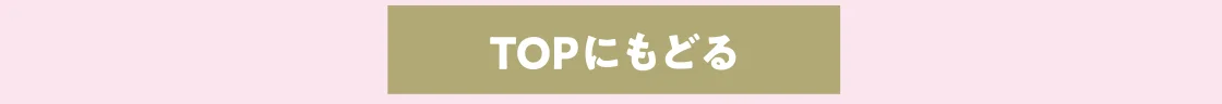 TOPにもどる