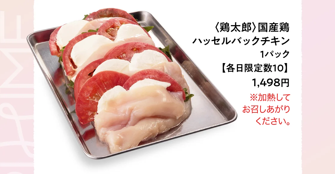 〈鶏太郎〉国産鶏ハッセルバックチキン