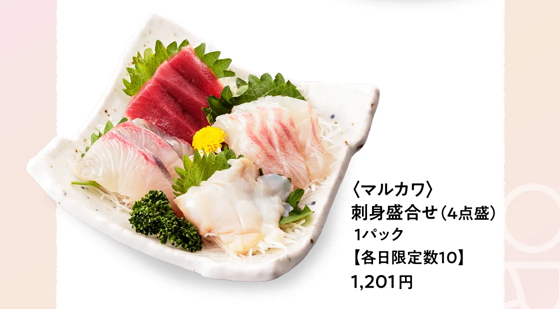 〈マルカワ〉刺身盛合せ（4点盛）