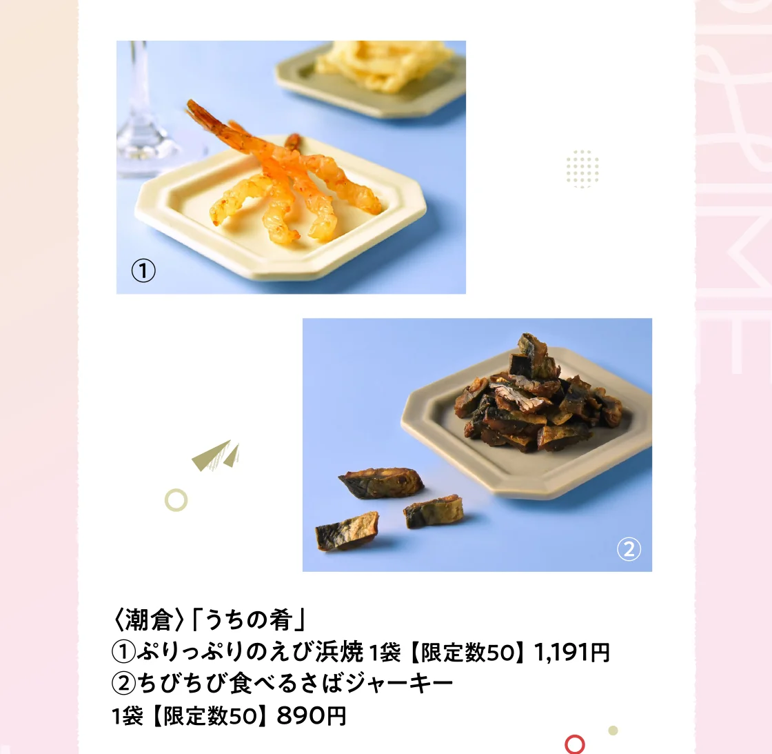〈潮倉〉「うちの肴」
