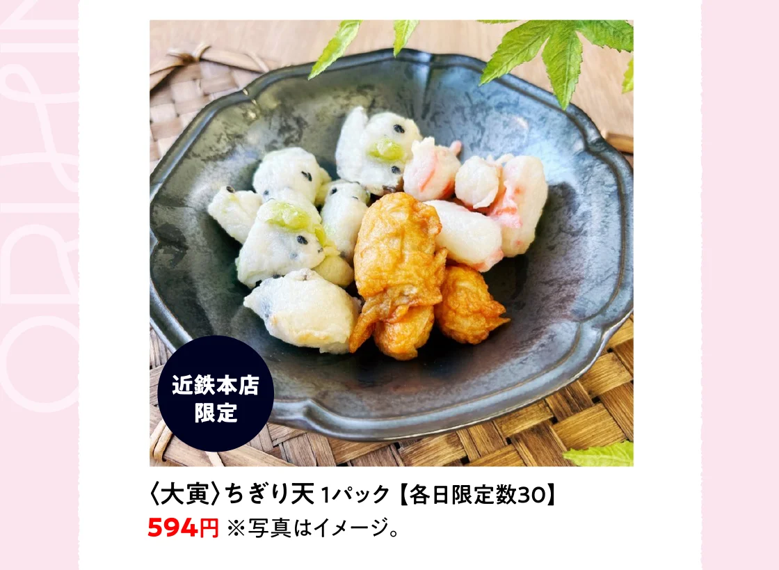 〈大寅〉ちぎり天