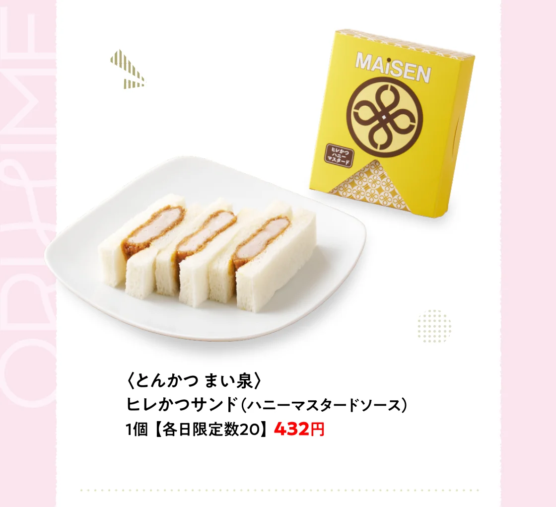 〈とんかつ まい泉〉ヒレかつサンド（ハニーマスタードソース）