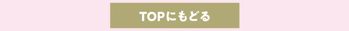 TOPにもどる