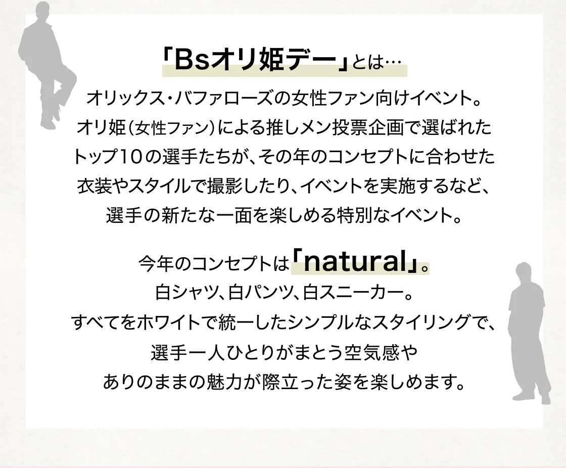「Bsオリ姫デー」とは…