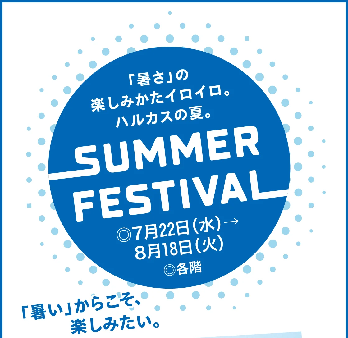 SUMMER FESTIVAL