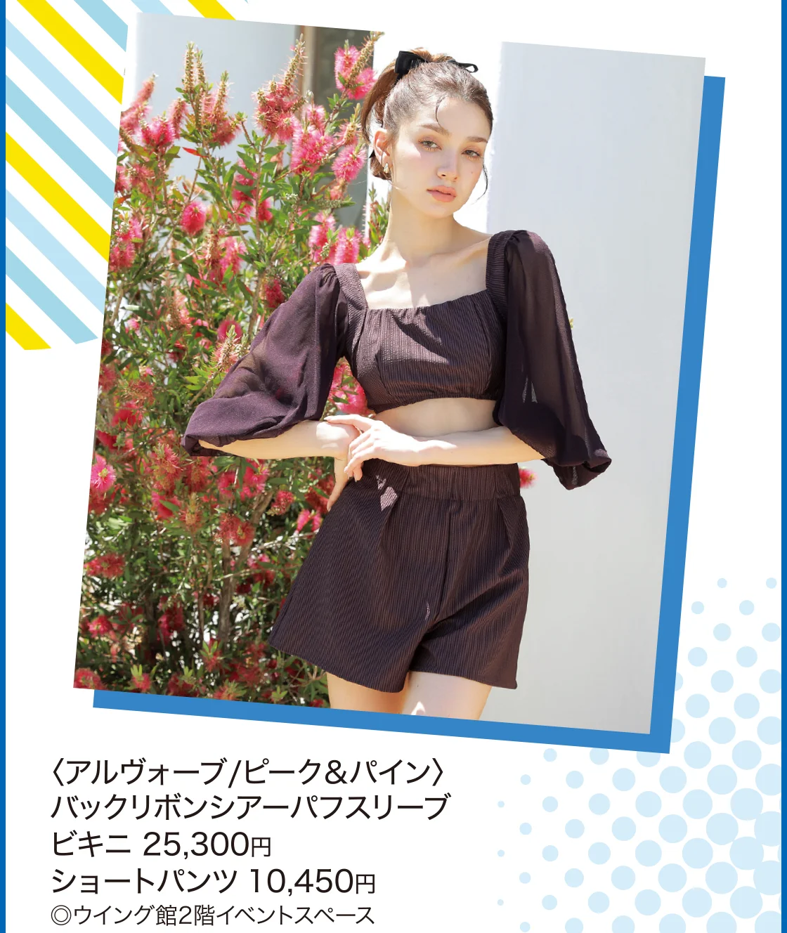〈アルヴォーブ/ピーク＆パイン〉バックリボンシアーパフスリーブビキニ、ショートパンツ