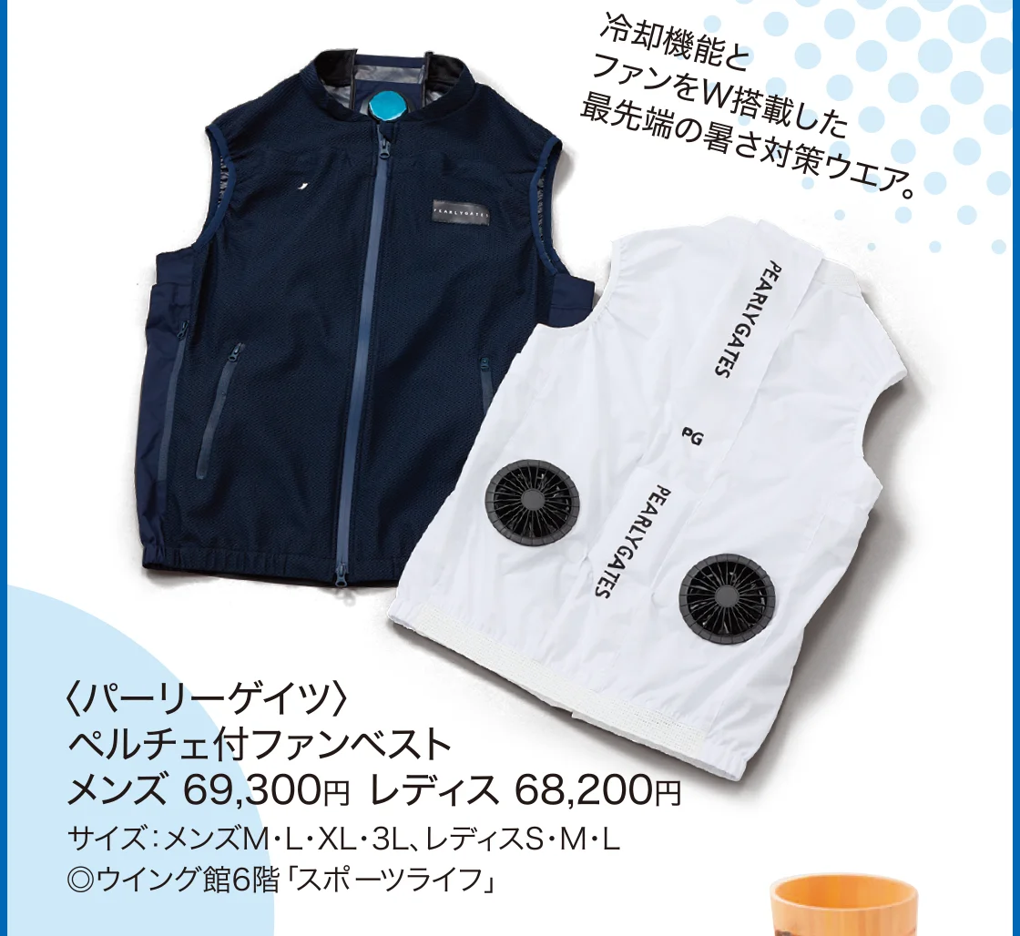 〈パーリーゲイツ〉ペルチェ付ファンベスト 