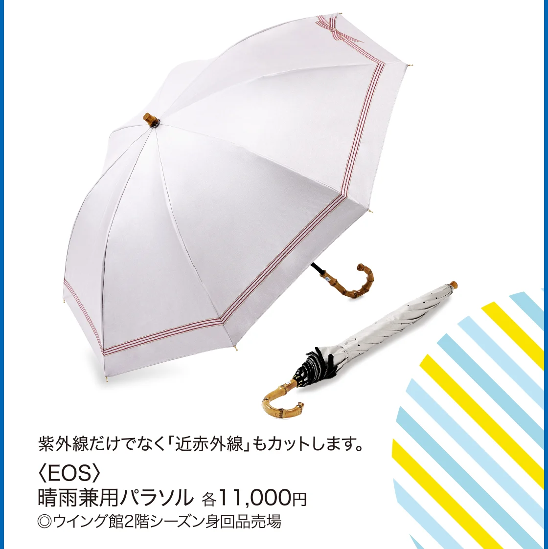 〈EOS〉晴雨兼用パラソル