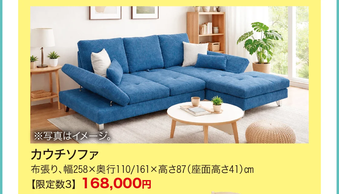 カウチソファ