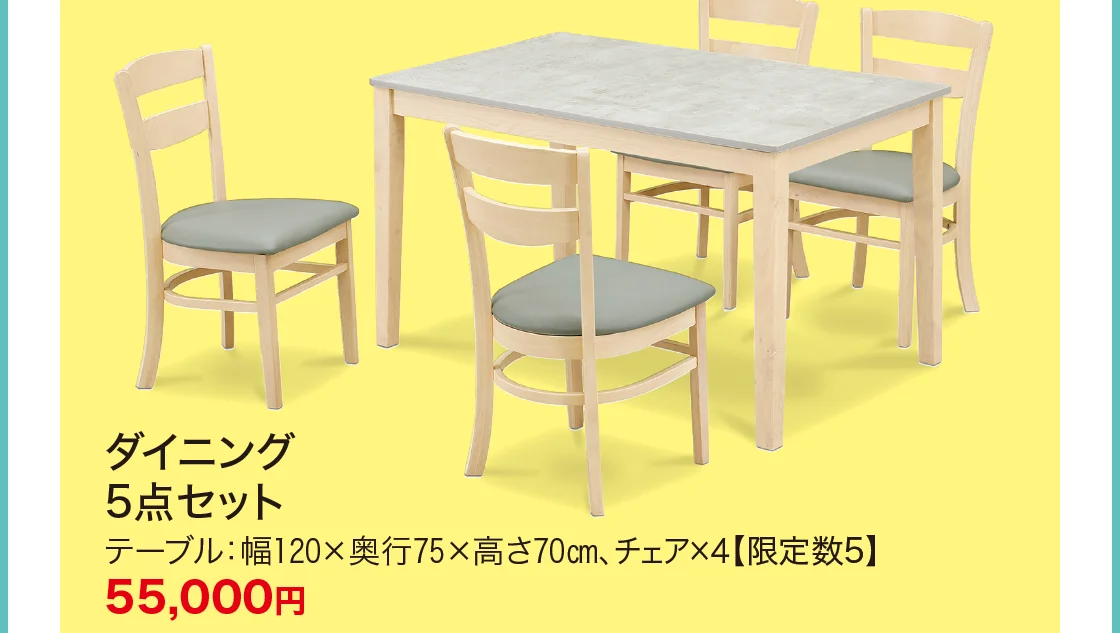 ダイニング5点セット