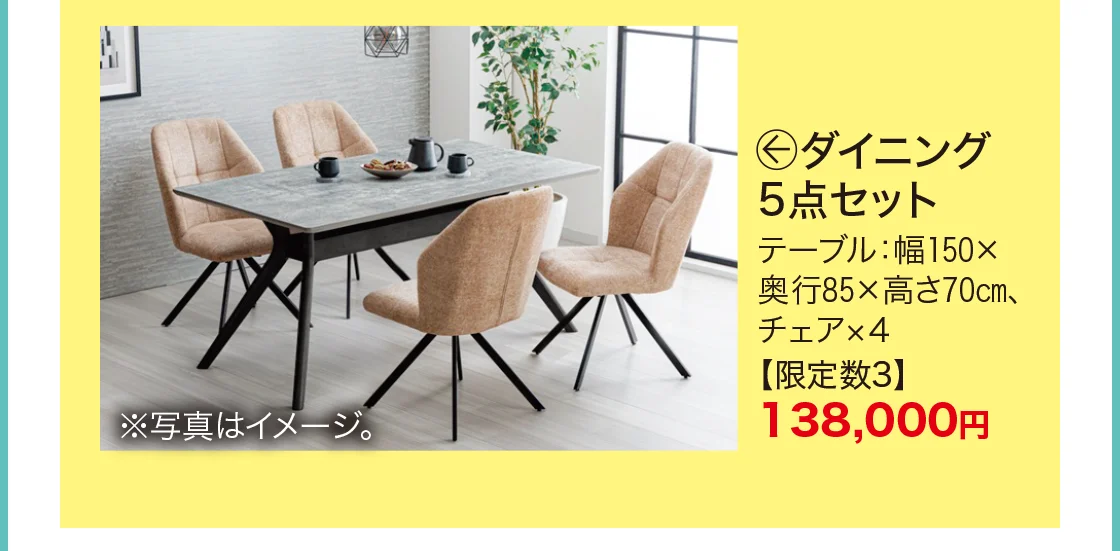 ダイニング5点セット