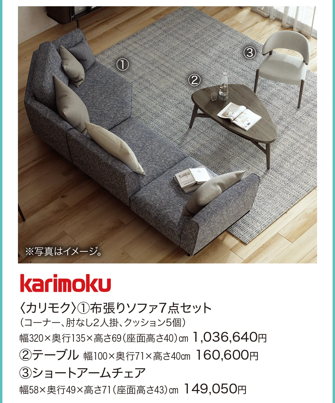 〈カリモク〉布張りソファ7点セット、テーブル、ショートアームチェア