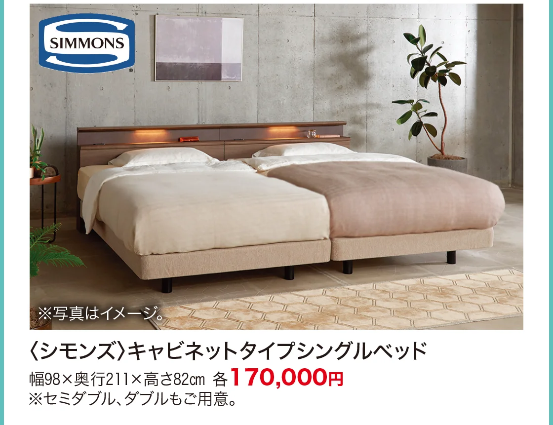 〈シモンズ〉キャビネットタイプシングルベッド