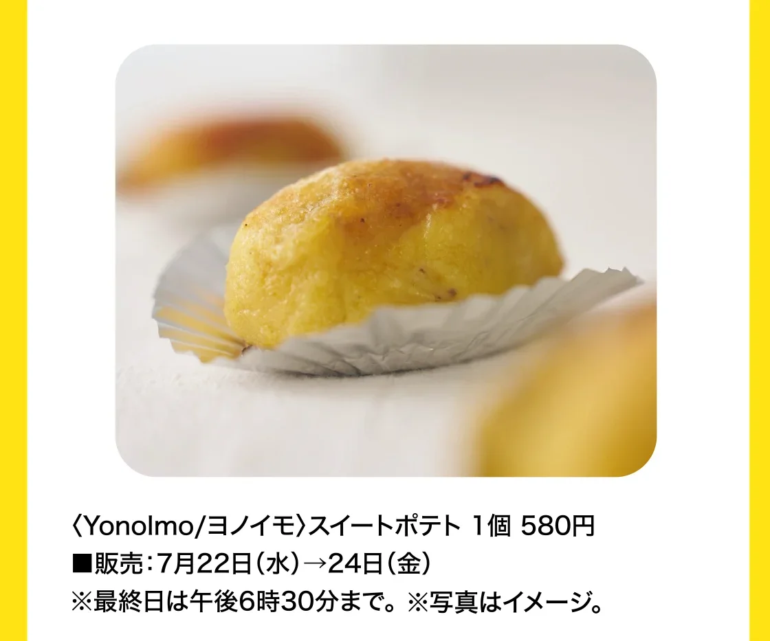 〈YonoImo/ヨノイモ〉スイートポテト