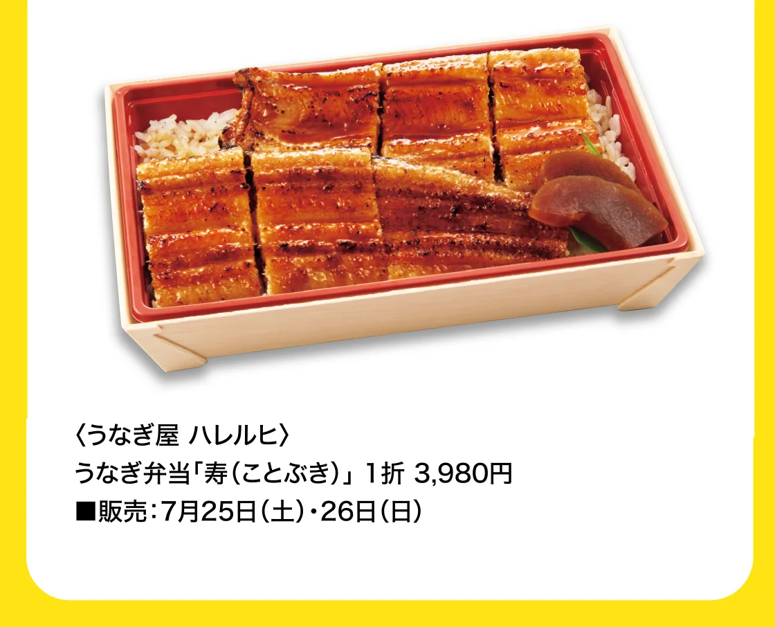 〈うなぎ屋 ハレルヒ〉うなぎ弁当「寿（ことぶき）」