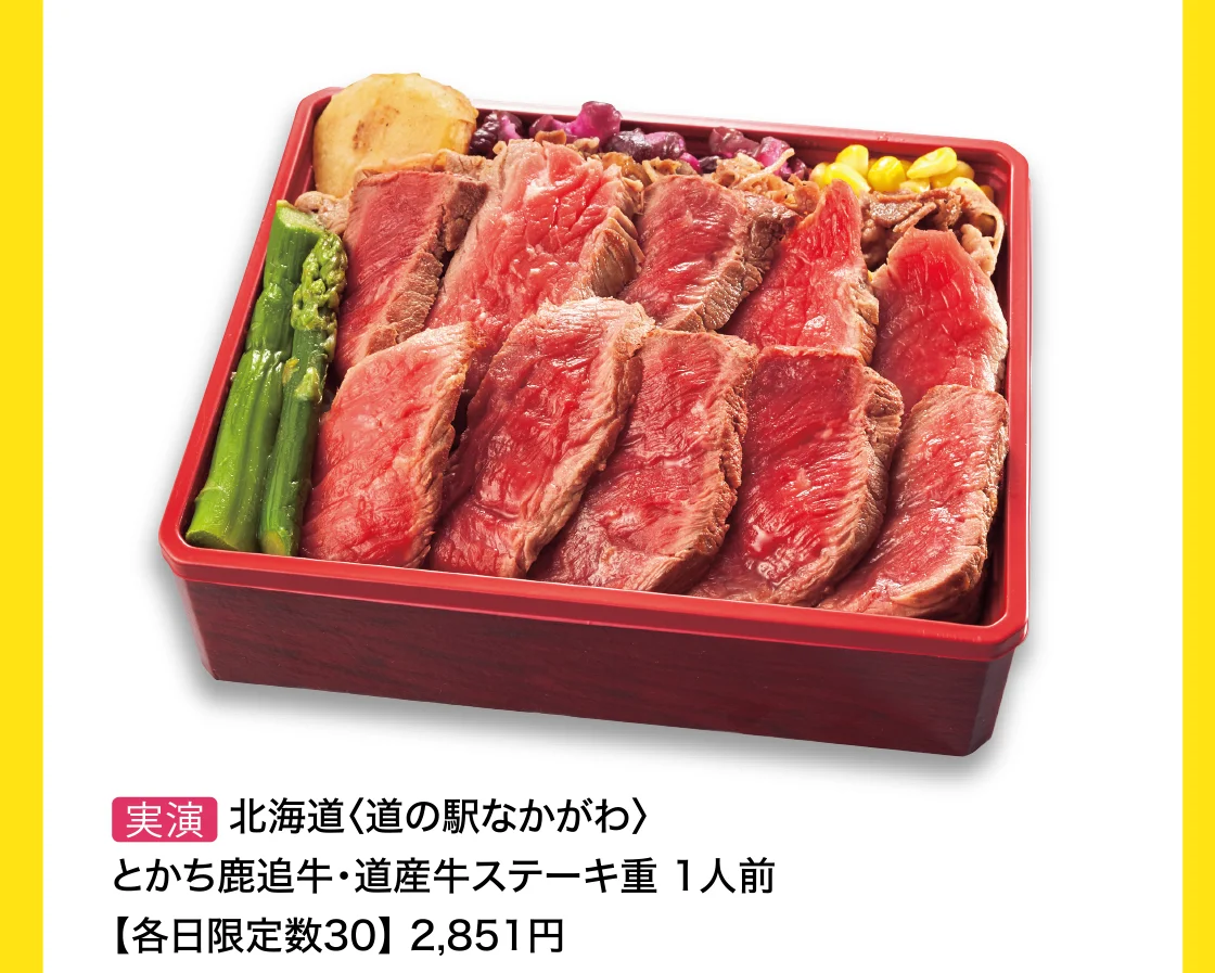 北海道〈道の駅なかがわ〉とかち鹿追牛・道産牛ステーキ重