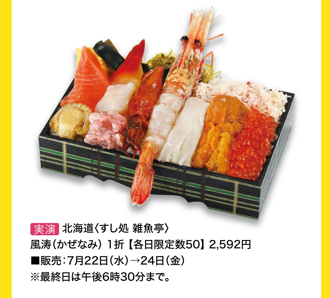 北海道〈すし処 雑魚亭〉風涛（かぜなみ）