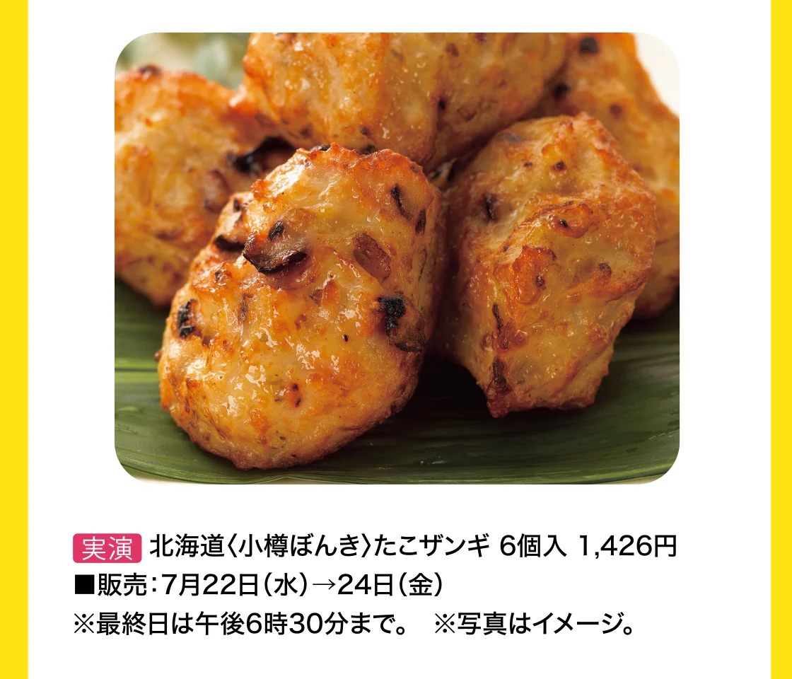 北海道〈小樽ぼんき〉たこザンギ