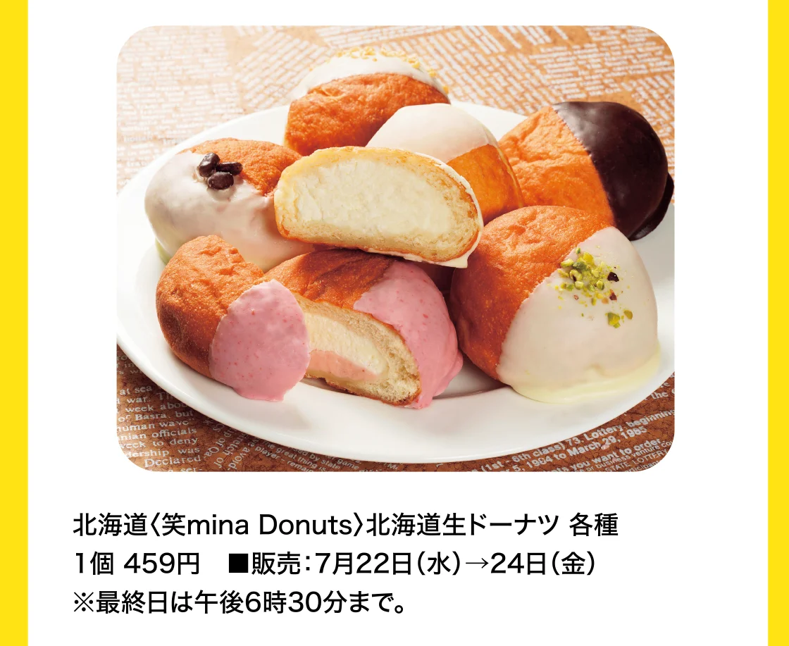 北海道〈笑mina Donuts〉北海道生ドーナツ