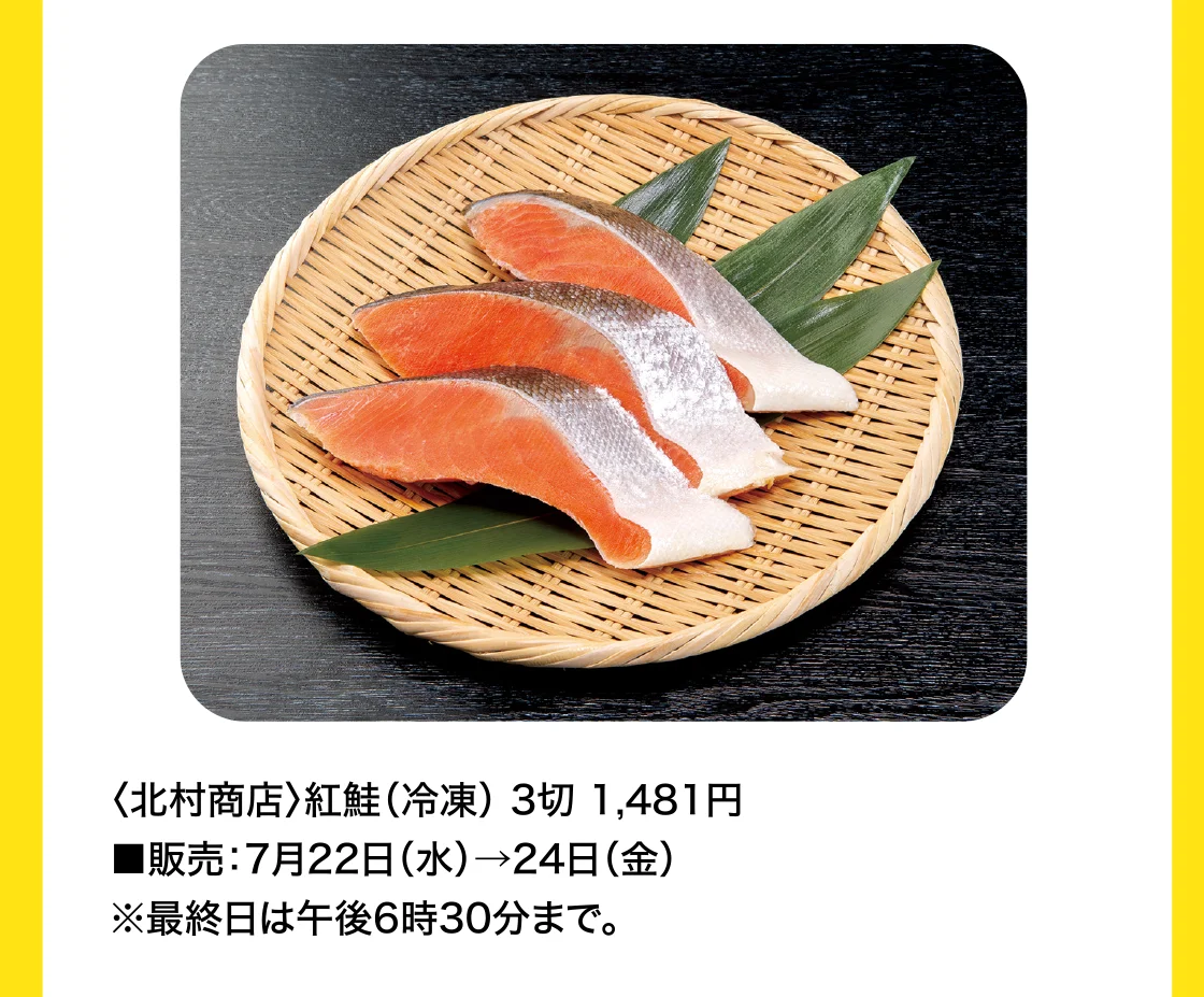 〈北村商店〉紅鮭（冷凍）