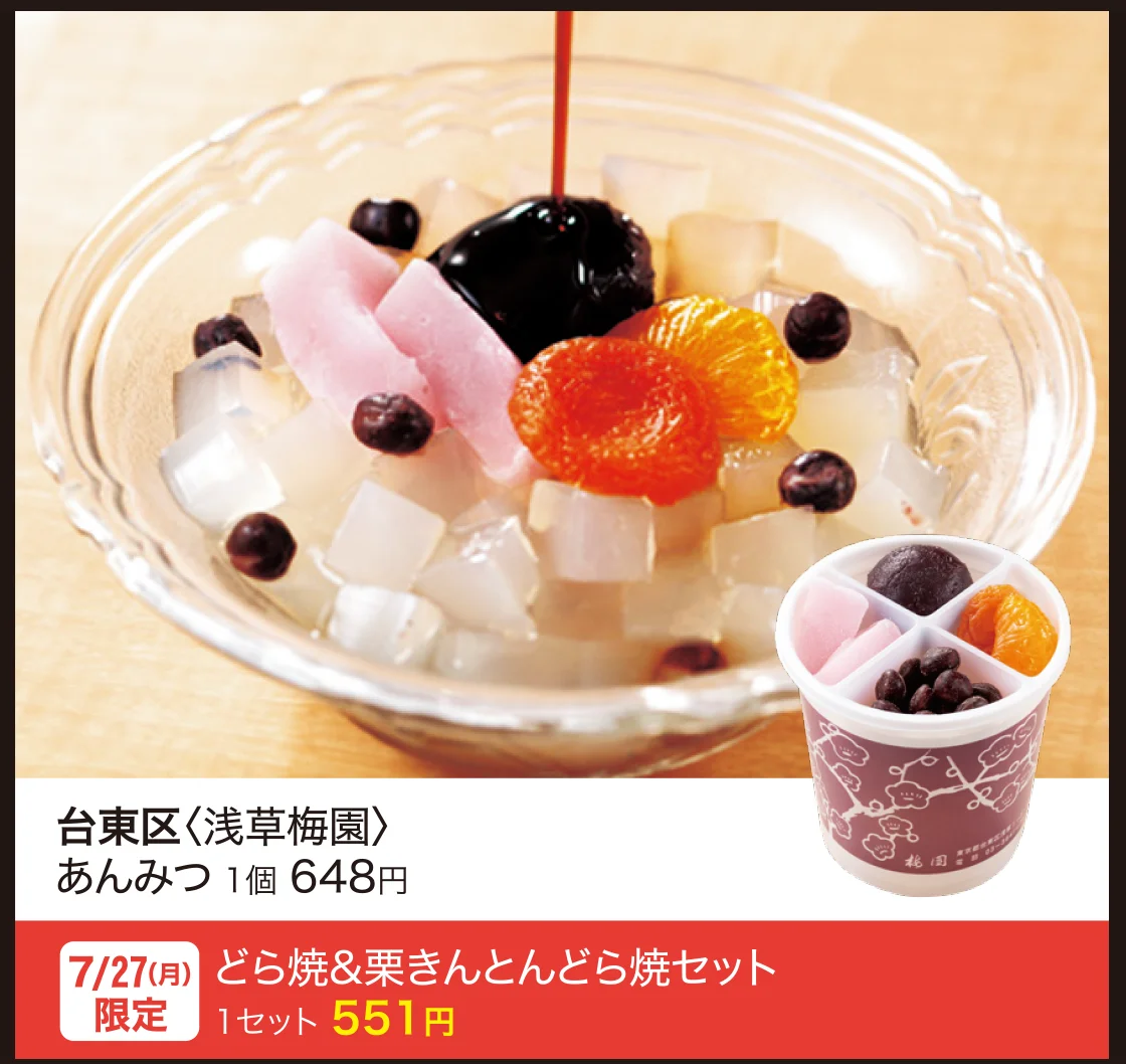 台東区〈浅草梅園〉あんみつ