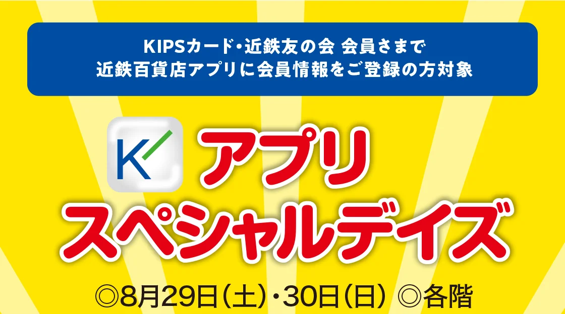 アプリスペシャルデイズ