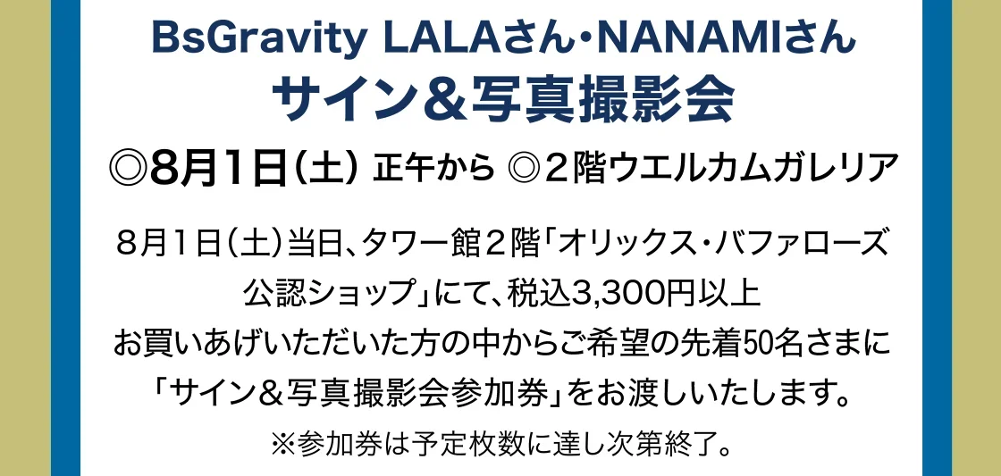 BsGravity LALAさん・NANAMIさん サイン＆写真撮影会