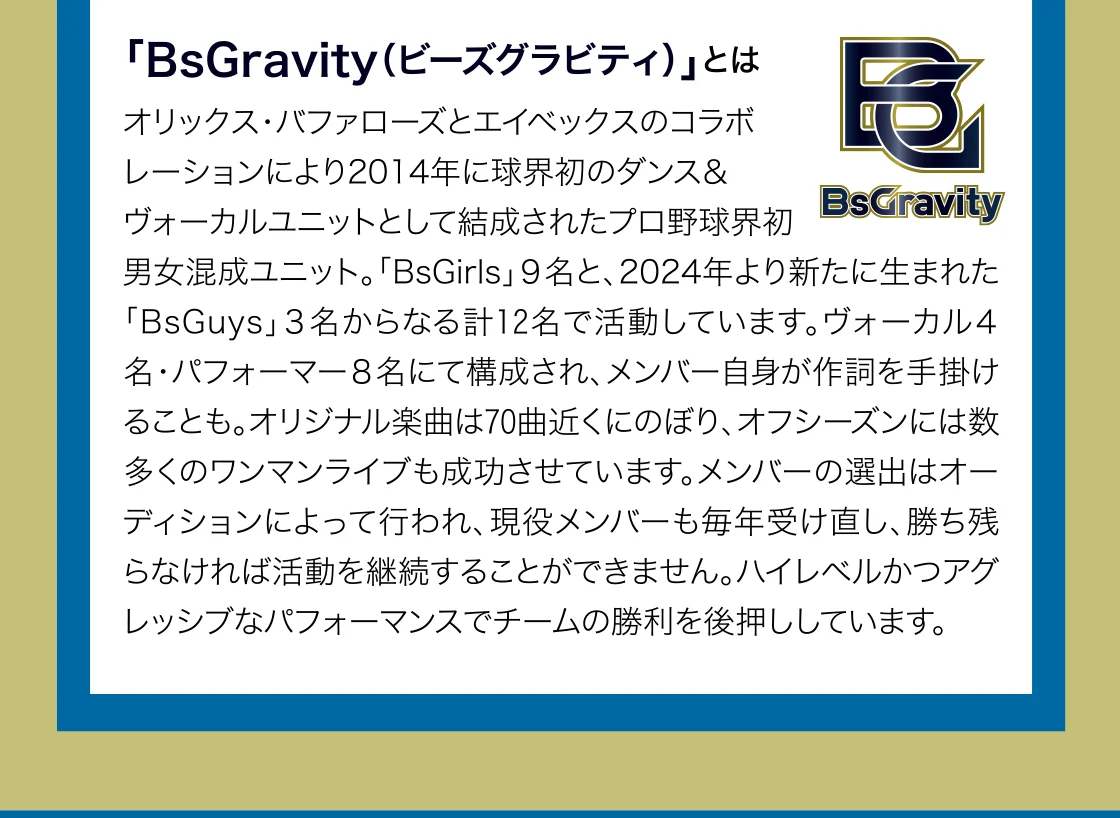 「BsGravity(ビーズグラビティ)」とは