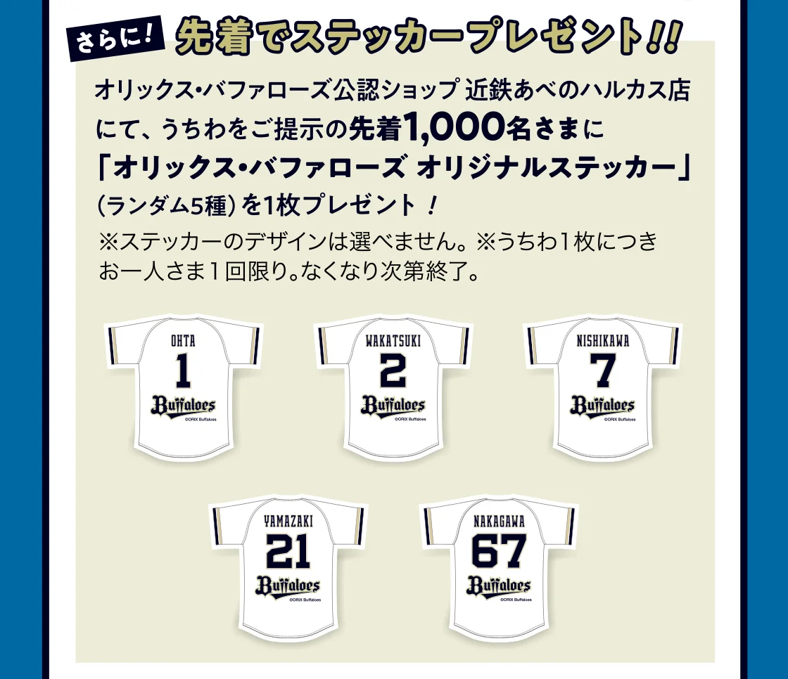 さらに！先着でステッカープレゼント！！