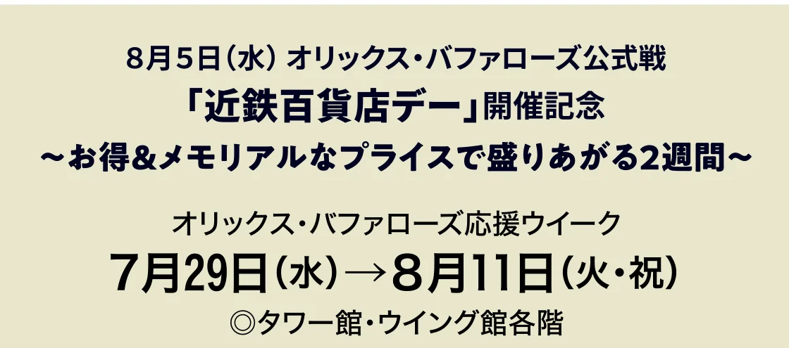 7月29日(水)→8月11日(火・祝) ◎タワー館・ウイング館各階