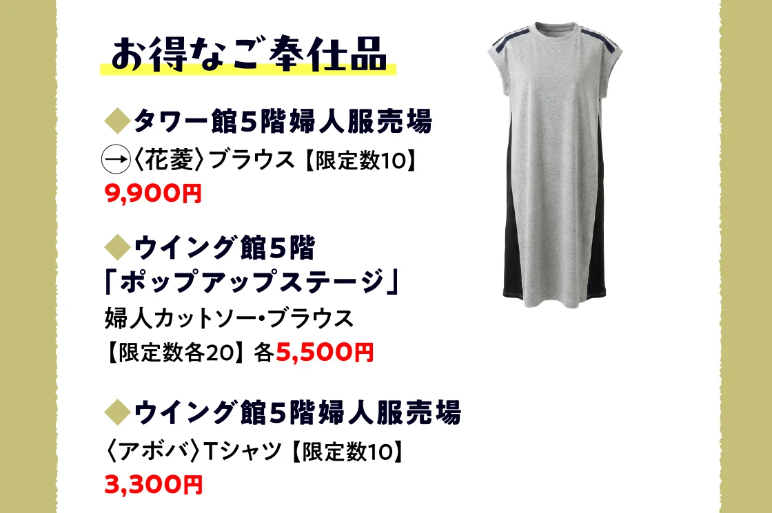 お得なご奉仕品