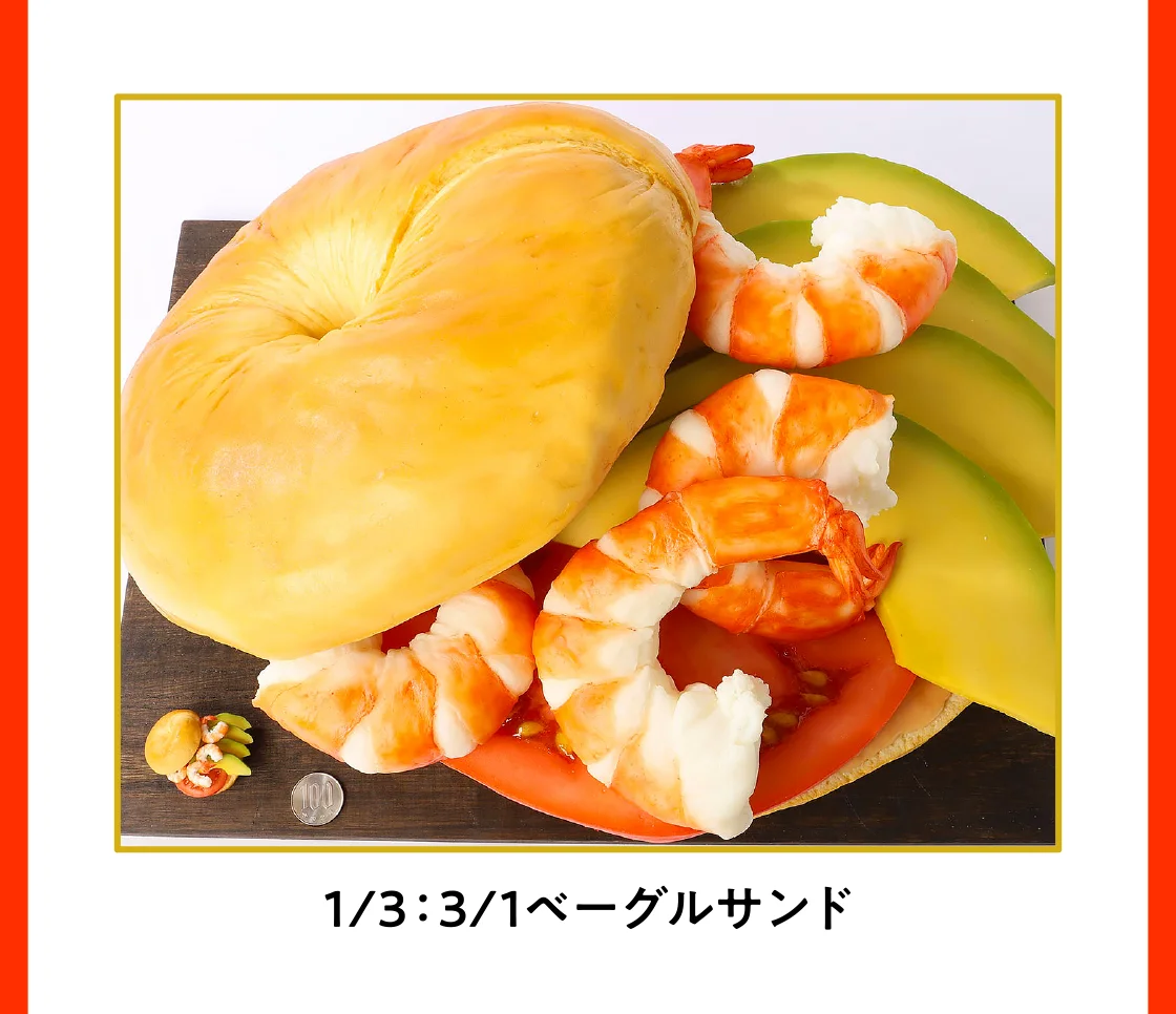 1/3：3/1ベーグルサンド