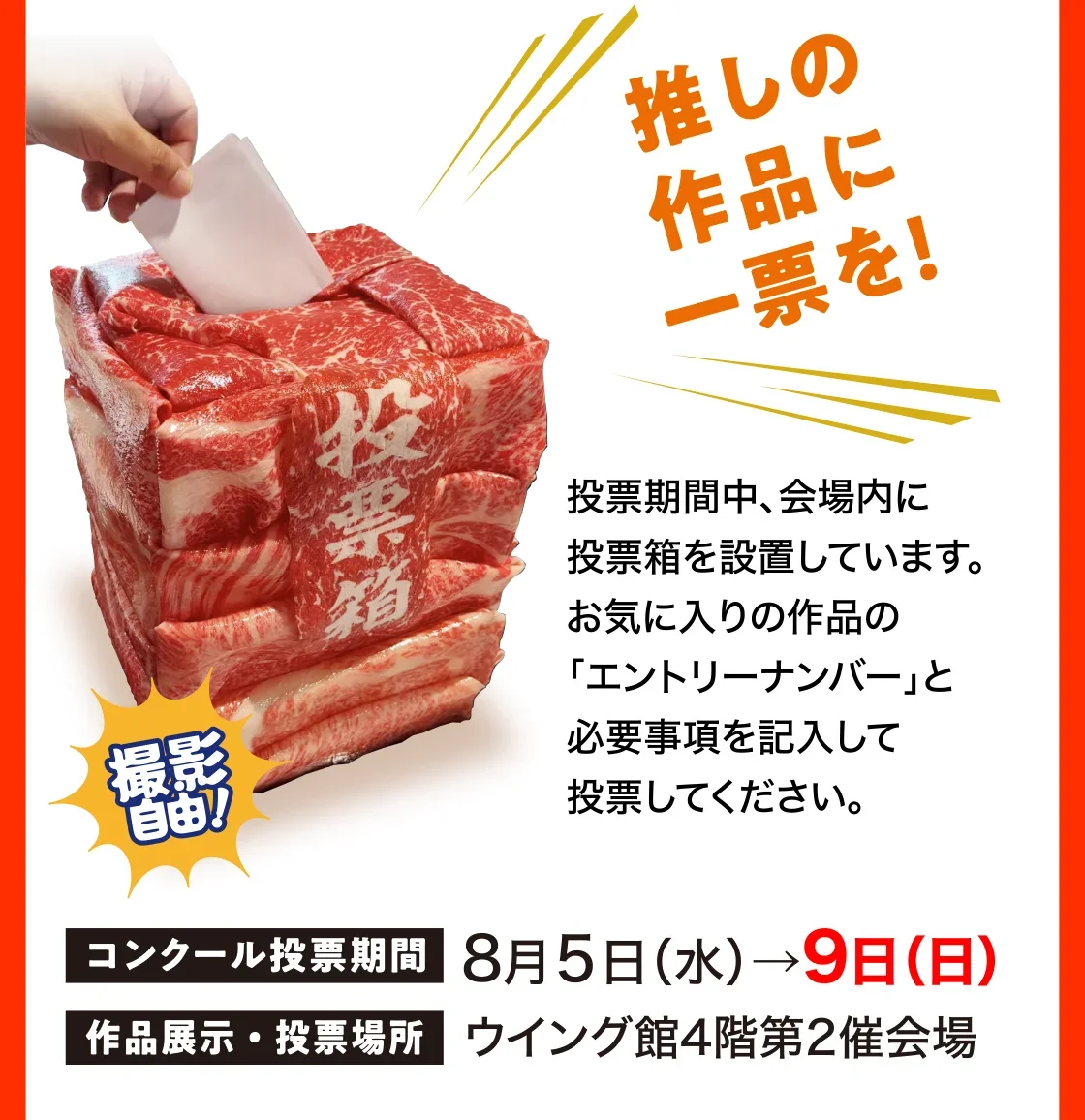 推しの作品に一票を！