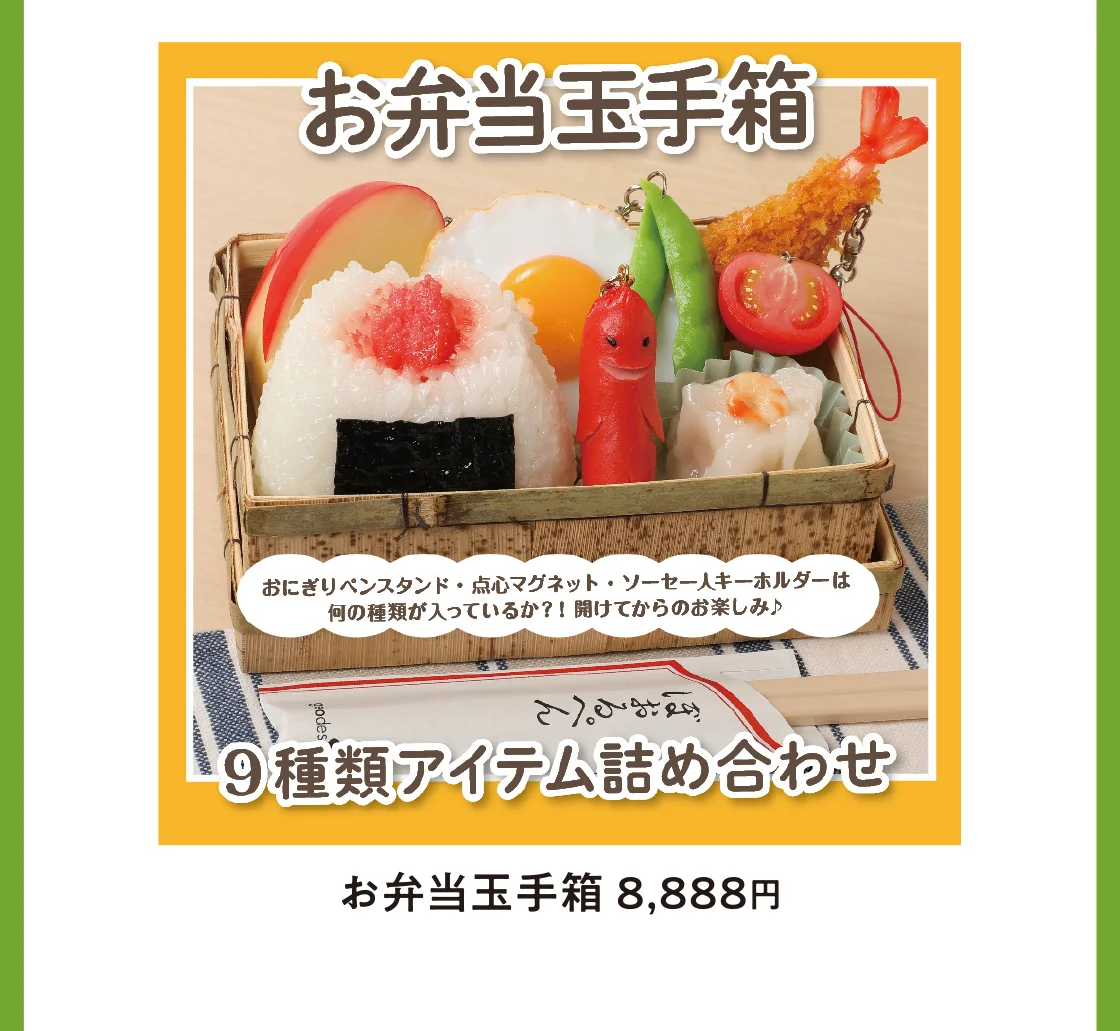 お弁当玉手箱