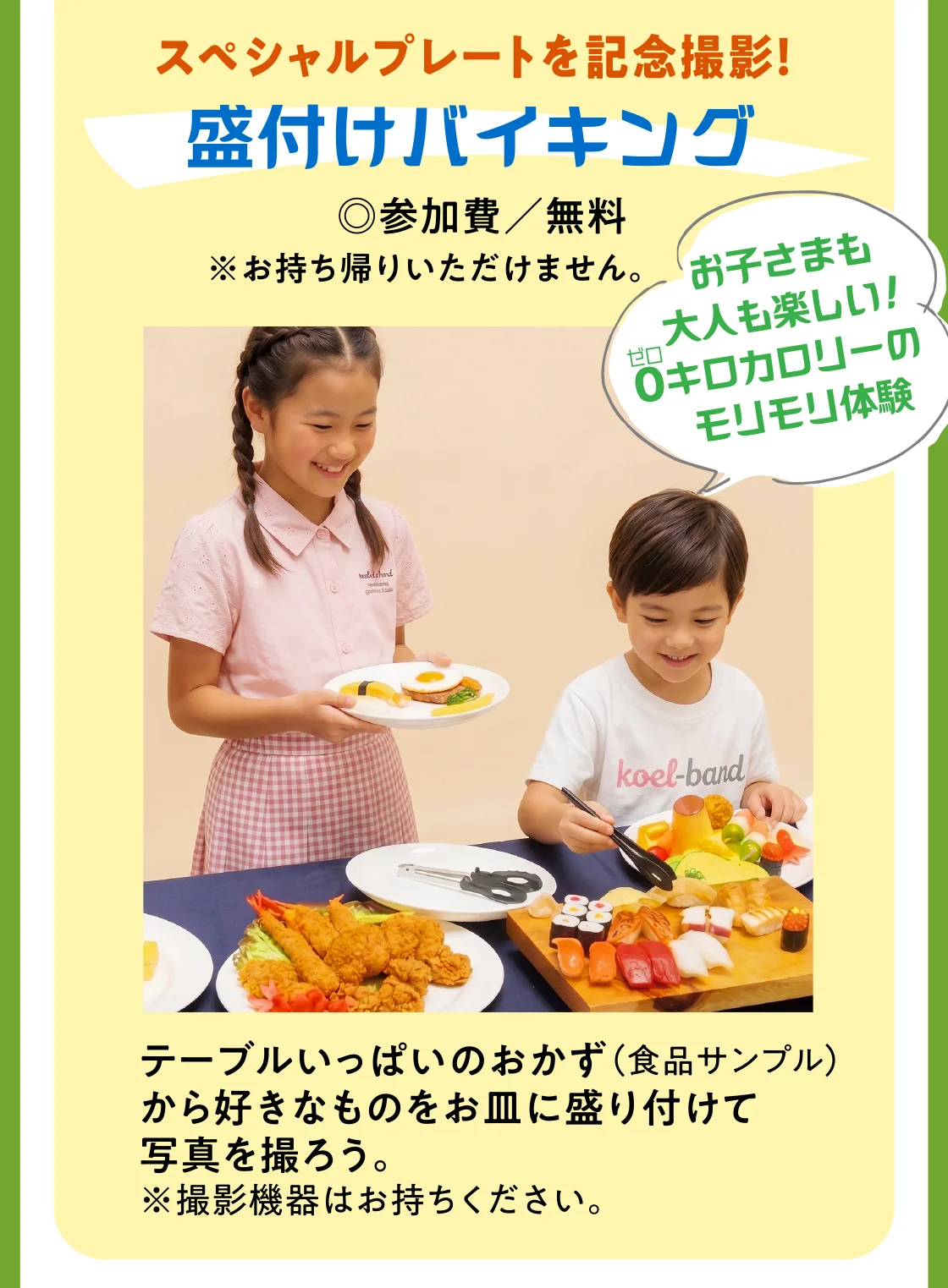 盛付けバイキング