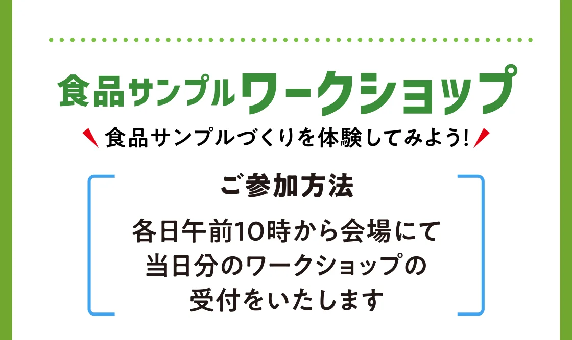 食品サンプルワークショップ