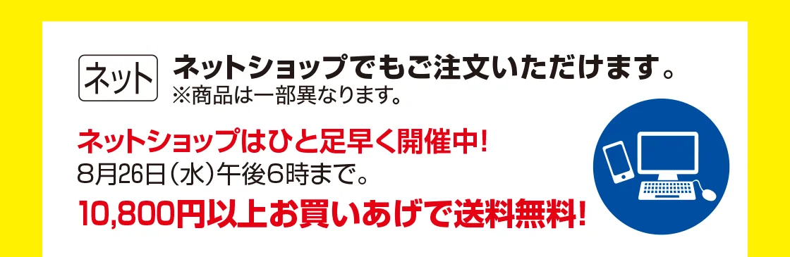 ネットショップでもご注文いただけます。