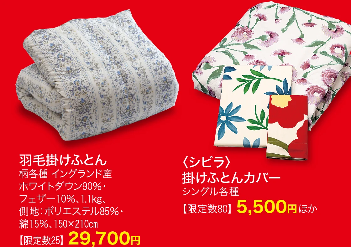 羽毛掛けふとん、〈シビラ〉掛けふとんカバー