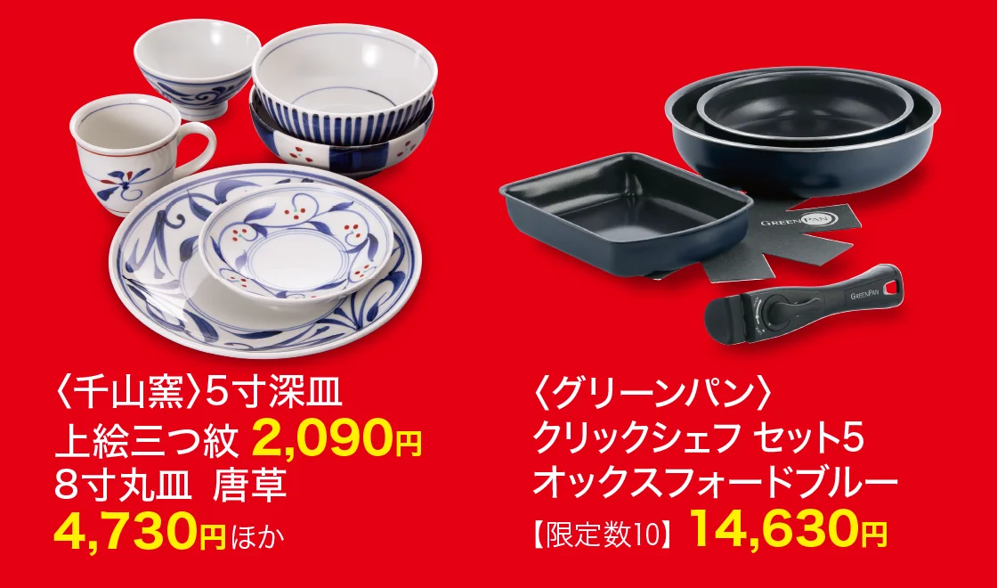 〈千山窯〉5寸深皿 上絵三つ紋、8寸丸皿 唐草、〈グリーンパン〉クリックシェフ セット5 オックスフォードブルー
