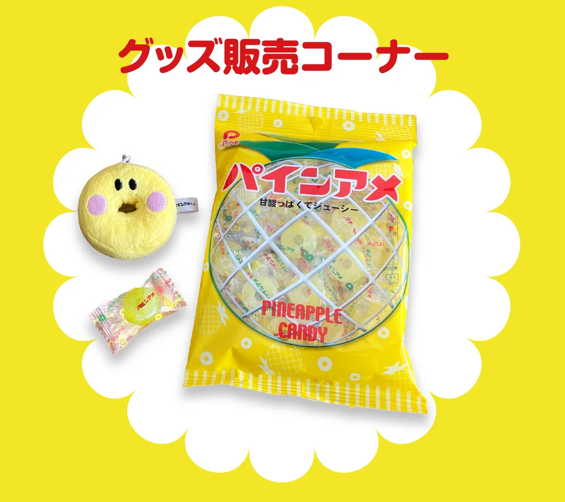 グッズ販売コーナー