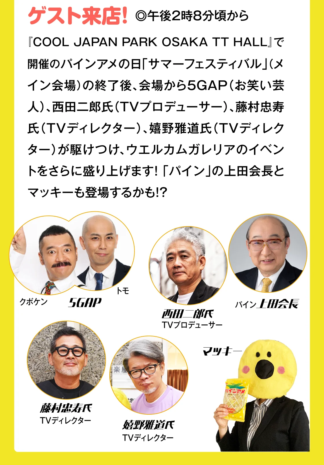 ゲスト来店！