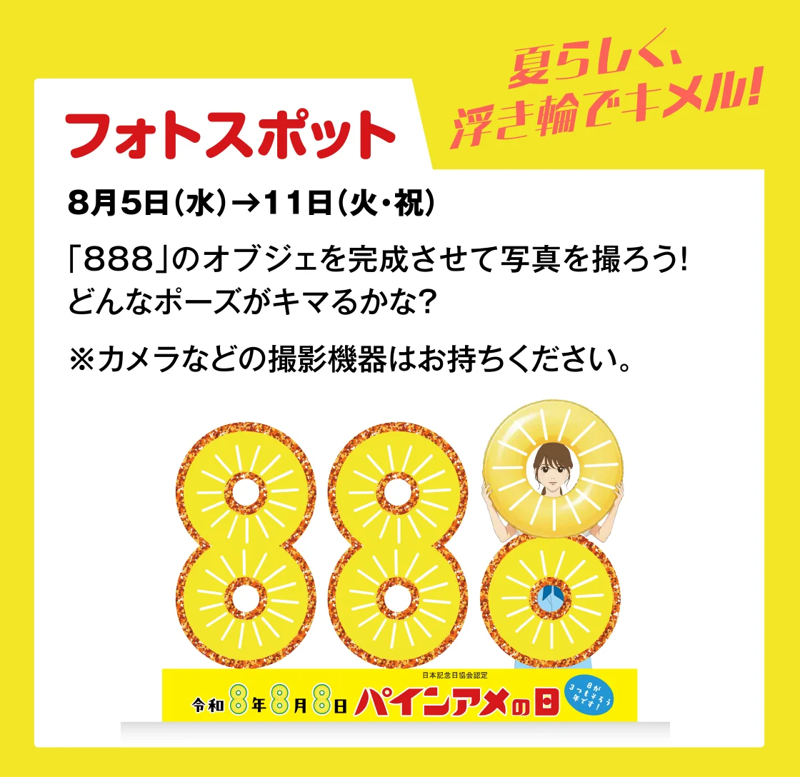 フォトスポット