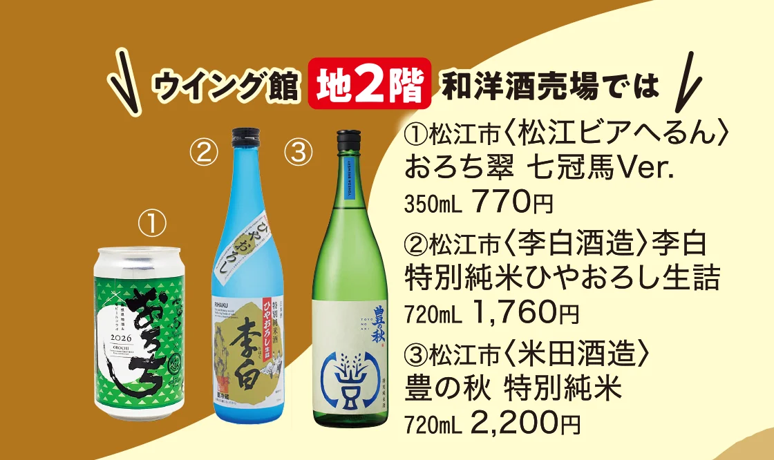ウイング館地2階和洋酒売場では