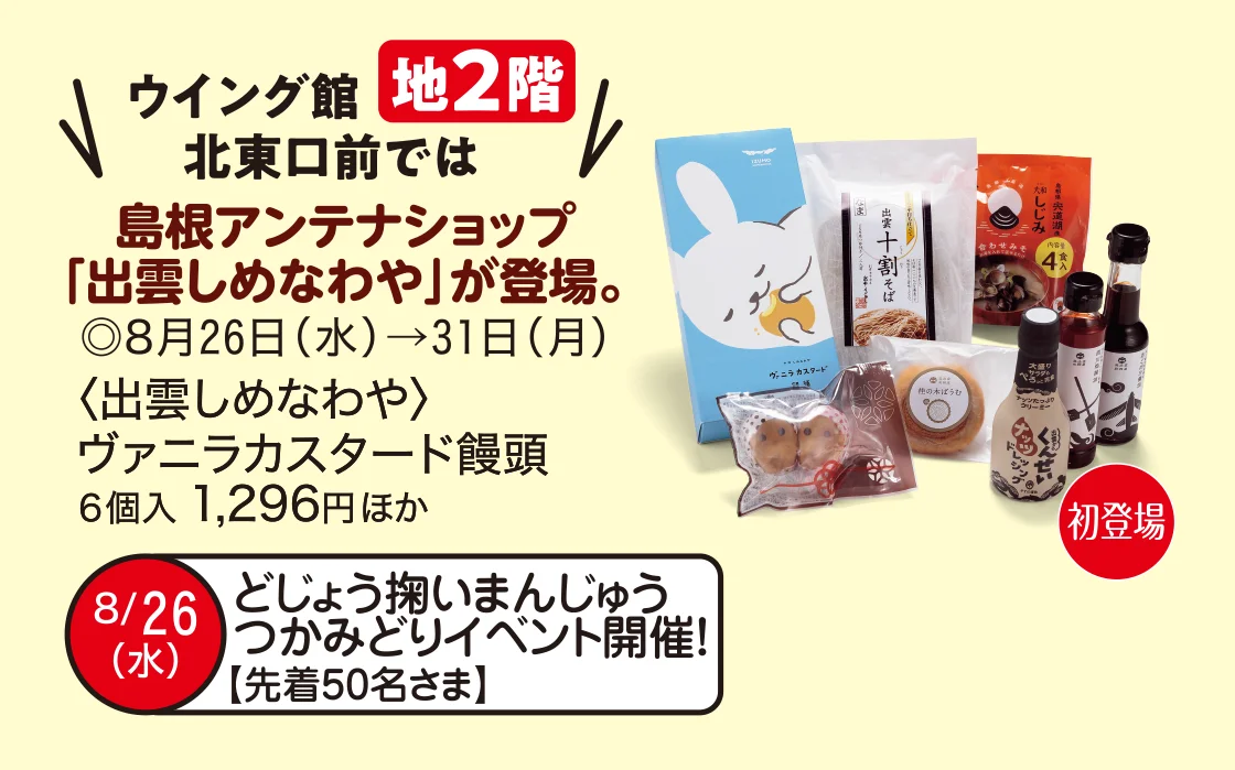 ウイング館地2階北東口前では