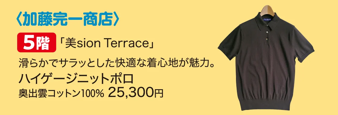 〈加藤完一商店〉