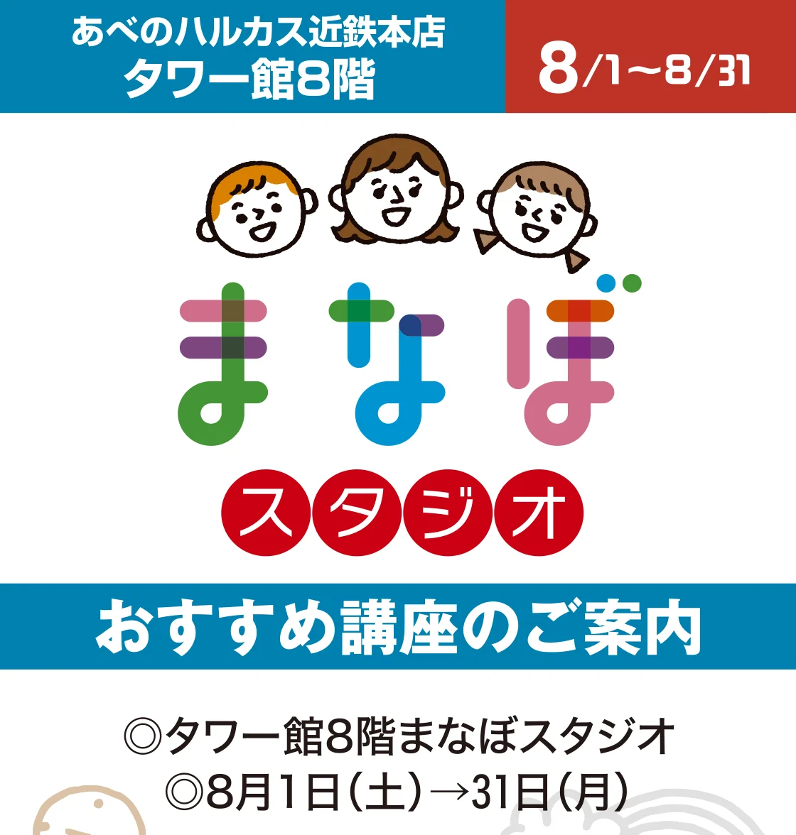 まなぼスタジオ おすすめ講座のご案内 